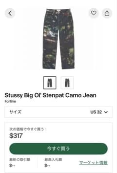 Stussy Big Ol' Stenpat Camo Jean US 30 - メルカリ