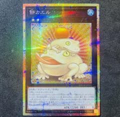 遊戯王】餅カエル プリズマティックシークレットレア - メルカリ