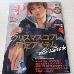 Up PLUS 2020年11月号 八乙女光 表紙のサムネイル