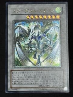 遊戯王 スターダスト・ドラゴン レリーフ アルティメットレア 美品