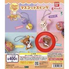 リラックマ チュッパチャプス マスコットスイング