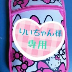 りいちゃん様♡専用のサムネイル