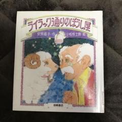 ライラック通りのぼうし屋 - メルカリ