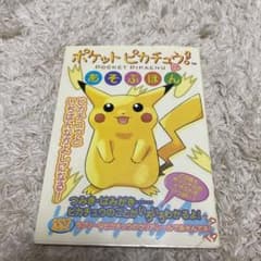 【超激レア・日本製】ポケットピカチュウ 1996年製 超激レア・日本製】ポケットピカチュウ 1996年製 - メルカリ