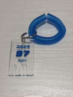 オリックス 古田島成龍 銭湯風キーホルダーのサムネイル