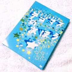 3rdライブ テゴマスのまほう 初回盤 限定盤 DVD グッズのサムネイル
