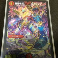 デュエマ ガイグレンのサムネイル
