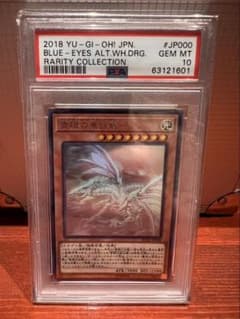 青眼の亜白龍　PSA10 ホロのサムネイル