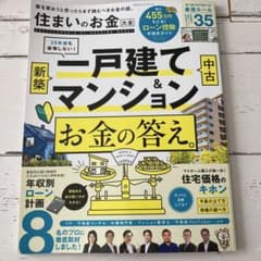 住まいのお金大全のサムネイル
