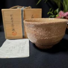 萩焼 抹茶碗 松籟庵 渡辺城山（金子信彦)作 茶道具 共箱・栞付き