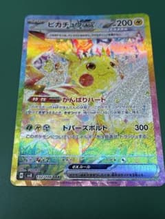 ピカチュウex SARのサムネイル