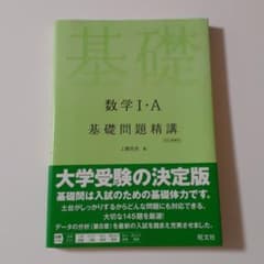 数学I・A基礎問題精講のサムネイル