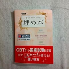 手をうごかして学ぶ 埋め本（薬理、病態・薬物治療、薬剤)＋コアカリポケット問題集のサムネイル