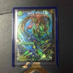 デュエルマスターズ 始原塊ジュダイナ 古代王ザウルピオのサムネイル