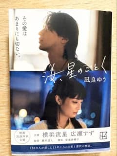 汝、星のごとく 凪良ゆう 文庫のサムネイル