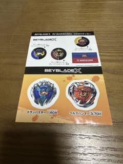 ベイブレードX FCバロセロナ コラボステッカー2枚セット - メルカリ