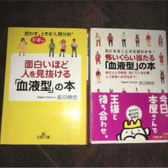 面白いほど人を見抜ける 怖いくらい当たる 血液型の本のサムネイル