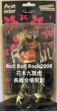 クローズ & ワースト RollRollRock2008 花木九里虎 長崎限定 - メルカリ