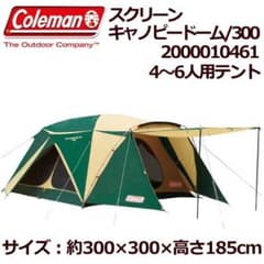【新品】コールマン スクリーンキャノピードーム/300のサムネイル