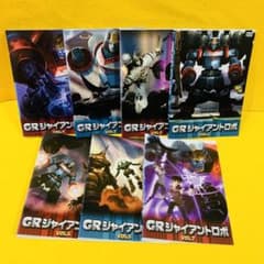 GRジャイアントロボ DVD 全7巻 全巻セット アニメ - メルカリ