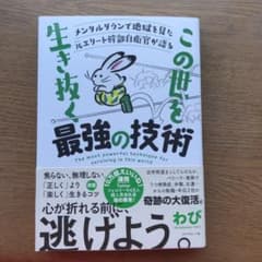 メンタルダウンで地獄を見た元エリート幹部自衛官が語る この世を生き抜く最強の技術のサムネイル
