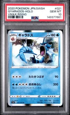 PSA10 ギャラドス R S1a VMAXライジング 021/070 PSA10 ギャラドス R S1a VMAXライジング 021/070 - メルカリ