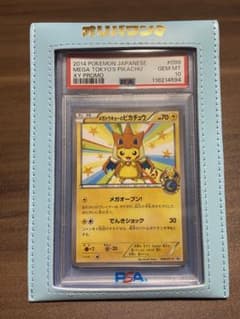 【PSA10 美品】メガトウキョーのピカチュウ 未開封パック付きのサムネイル
