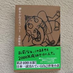 夢をかなえるゾウ 1のサムネイル