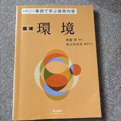 事例で学ぶ保育内容 [3]のサムネイル