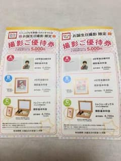 スタジオマリオ 撮影 優待券のサムネイル