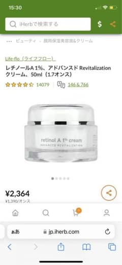 radiant skin レチノールのサムネイル