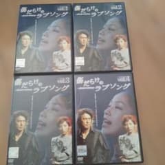 DVD 傷だらけのラブソング 全4巻 - メルカリ