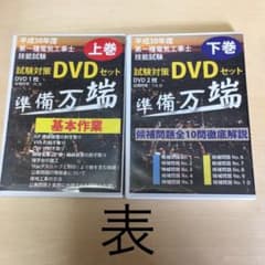 平成30年度第一種電気工事士技能試験DVDのサムネイル