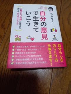 自分の意見で生きていこうのサムネイル