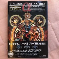キングダムハーツシリーズアルティマニアα イントロダクションオブキングダムハー…のサムネイル