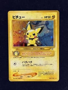 300円】旧裏 ピチュー 渦巻きホロ キラ ポケカ Pichu Holo - メルカリ