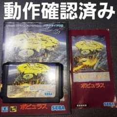 メガドライブソフト中古動作品「ポピュラス」の出品です。 匿名発送】 ポピュラス メガドライブ MD ソフト - メルカリ