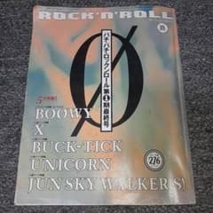 パチ・パチ・ロックンロール 第1期最終号 BOØWY Xのサムネイル