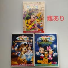 難あり】ミッキーマウス クラブハウス DVD 3本セット - メルカリ