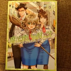魔法使いのおしごと 3のサムネイル