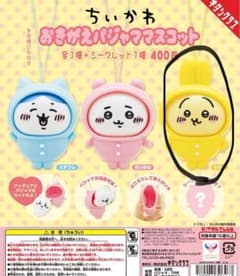 ちいかわおきがえパジャママスコットのサムネイル