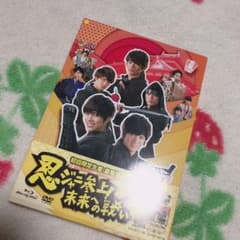 忍ジャニ DVD 初回限定生産 豪華版のサムネイル