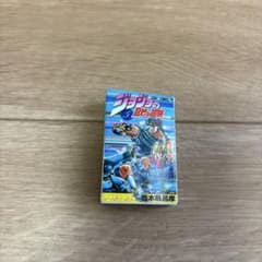 【ジョジョの奇妙な冒険】豆本　第2部 戦闘潮流のサムネイル