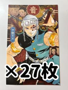 鬼滅の刃　宇髄天元　20巻特装版ポストカードのサムネイル