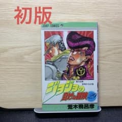 希少] ジョジョの奇妙な冒険 29巻 東方仗助登場するの巻 荒木飛呂彦