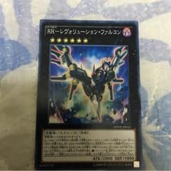 RRーレヴォリューション・ファルコンのサムネイル