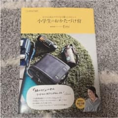 小学生のおかたづけ育 OURHOME 子どもも私もラクになる暮らしのヒントのサムネイル