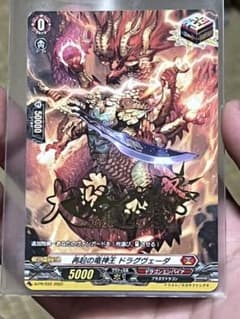 ヴァンガード　再起の竜神王　ドラグヴェーダ　PR 箔押しのサムネイル