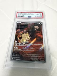 a*i様 ロケット団のニャース AR スカーレット&バイオレット 拡張パック ロのサムネイル
