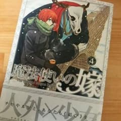 【初回限定版】魔法使いの嫁4のサムネイル